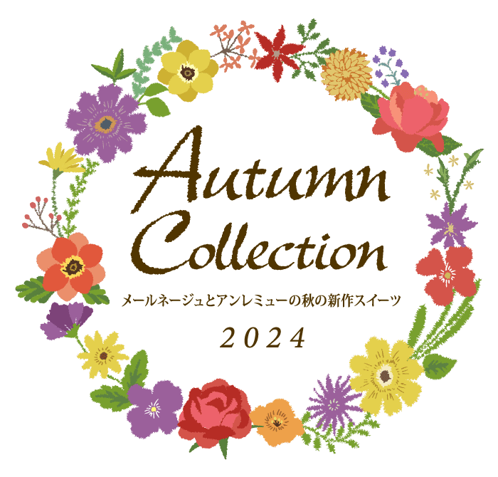 秋の新作スイーツのご紹介 Autumn Collection 2024