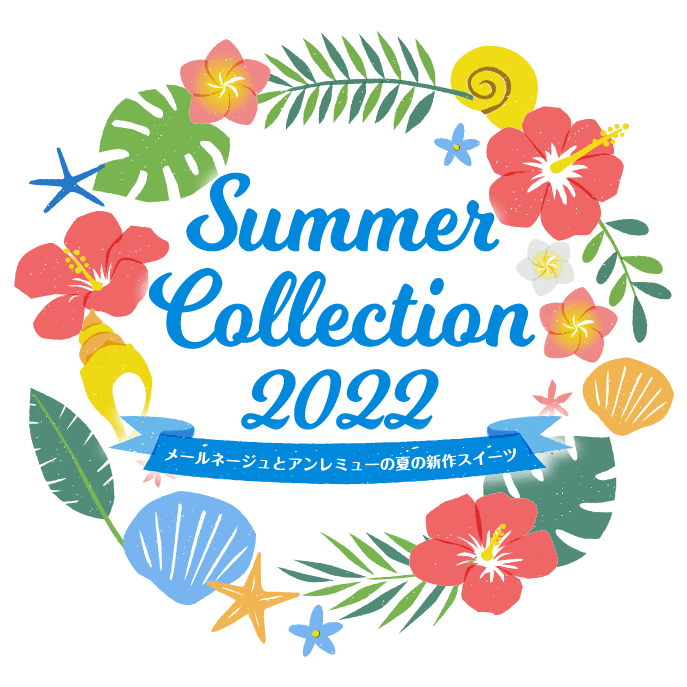 夏の新作スイーツのご紹介 Summer Collection 2022