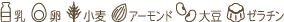 特定原材料