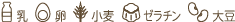 特定原材料